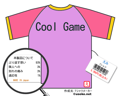 えみのＴシャツメーカー結果