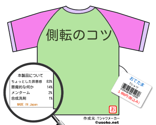 おてたまのＴシャツメーカー結果