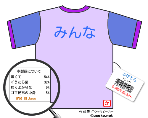 かげとらのＴシャツメーカー結果