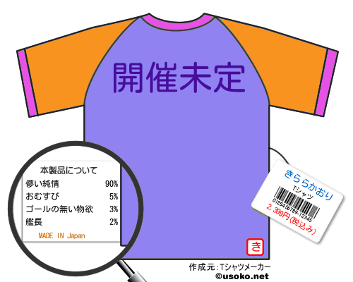 きららかおりのＴシャツメーカー結果