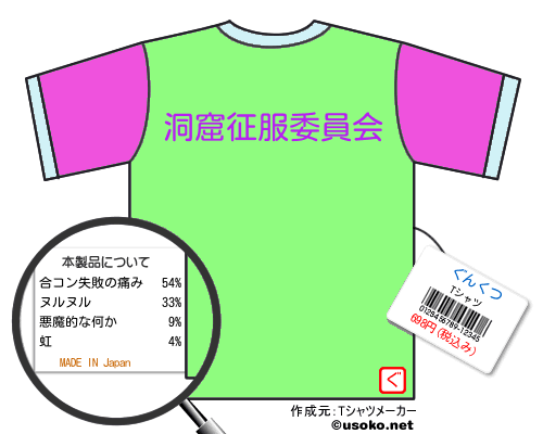ぐんくつのＴシャツメーカー結果