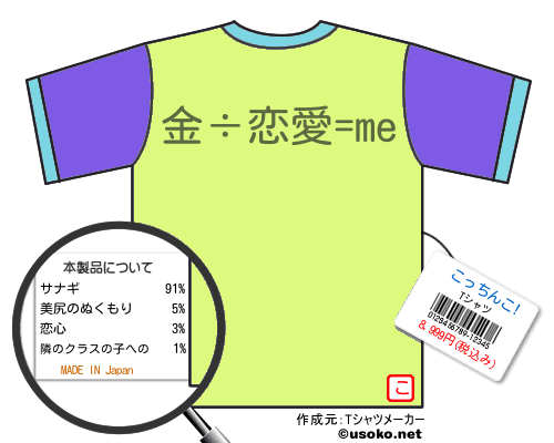 こっちんこ Tシャツ