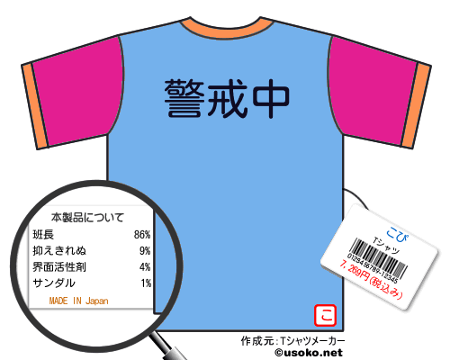 こぴのＴシャツメーカー結果