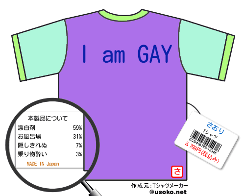 さおりのＴシャツメーカー結果