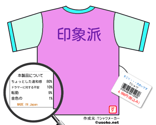 すごく・・・大きいですのＴシャツメーカー結果
