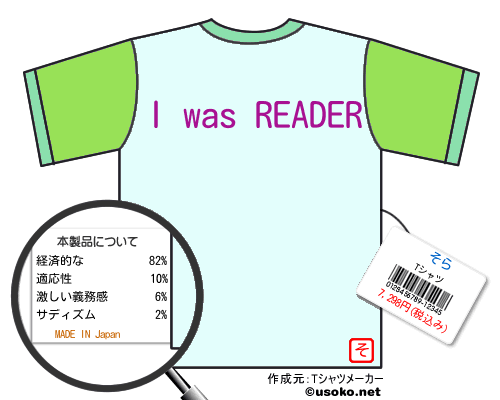 そらのＴシャツメーカー結果