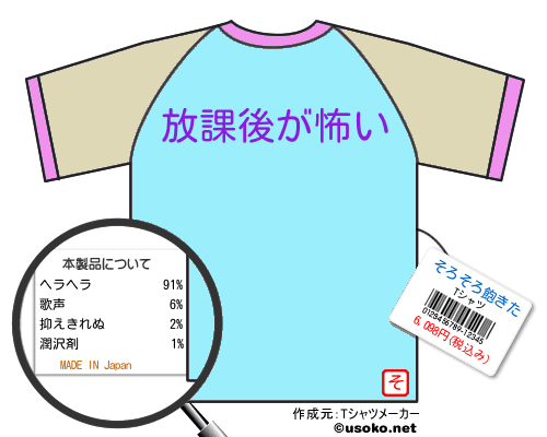 そろそろ飽きたのＴシャツメーカー結果