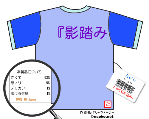 たいしのＴシャツメーカー結果