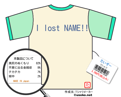 たいぞーのＴシャツメーカー結果