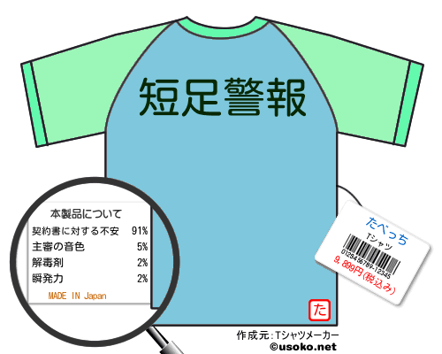たべっちのＴシャツメーカー結果
