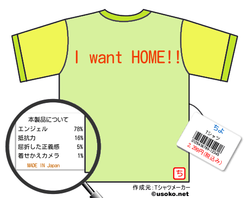 ちよのＴシャツメーカー結果