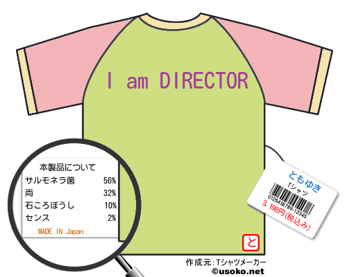 ともゆきのＴシャツメーカー結果