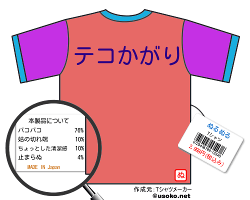 ぬるぬるのＴシャツメーカー結果