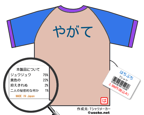 はちぶちのＴシャツメーカー結果