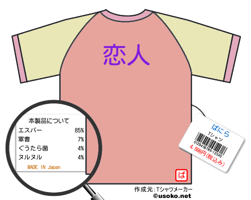 ばにらのＴシャツメーカー結果