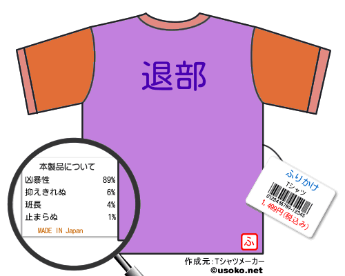 ふりかけのＴシャツメーカー結果