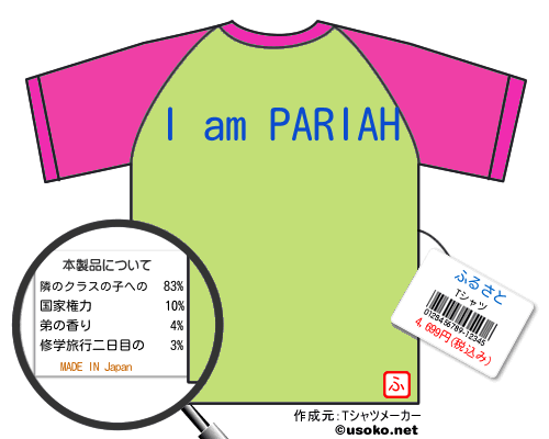ふるさとのＴシャツメーカー結果