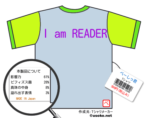 べーしっ君のＴシャツメーカー結果