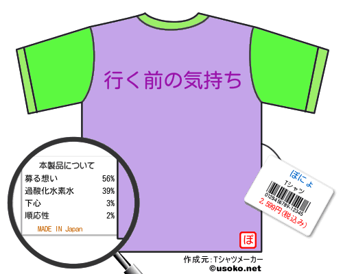 ぽにょのＴシャツメーカー結果