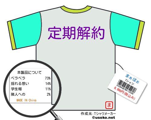 まぁぼぉのＴシャツメーカー結果