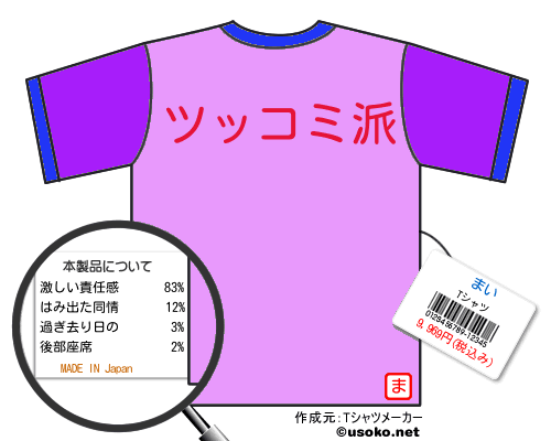 まいのＴシャツメーカー結果