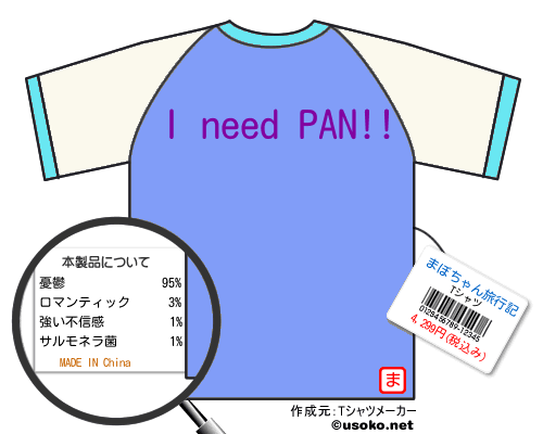 まぼちゃん旅行記のＴシャツメーカー結果