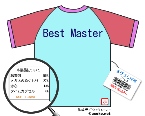 まぼろし探偵のＴシャツメーカー結果