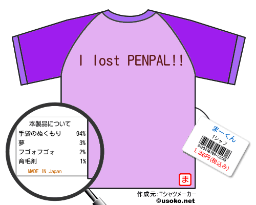まーくんのＴシャツメーカー結果