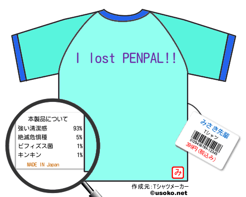 みさき先輩のＴシャツメーカー結果
