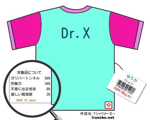 ゆうかのＴシャツメーカー結果