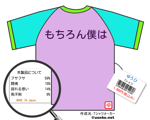 ゆうひのＴシャツメーカー結果