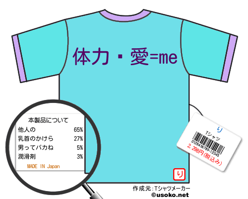 りのＴシャツメーカー結果