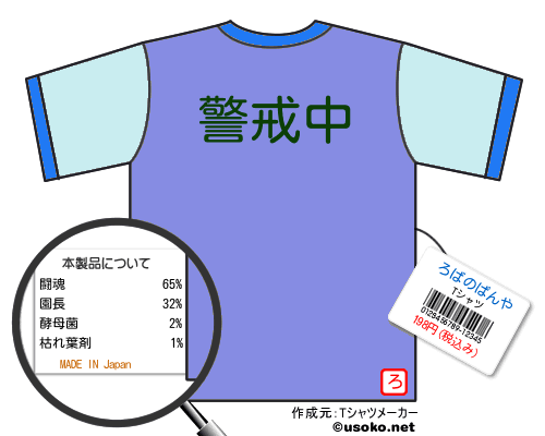 ろばのぱんやのＴシャツメーカー結果