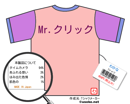わかなのＴシャツメーカー結果