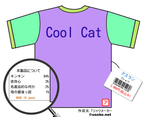 アスランのＴシャツメーカー結果