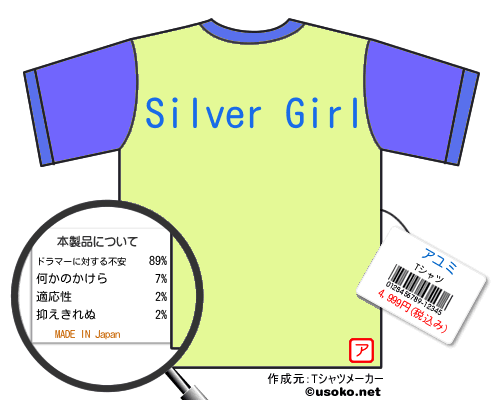 アユミのＴシャツメーカー結果