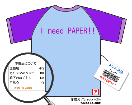アルの足跡のＴシャツメーカー結果