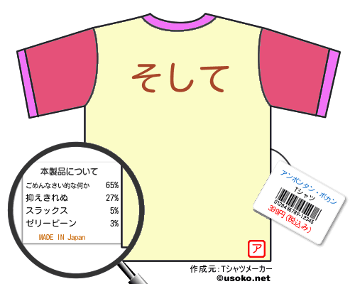 アンポンタン・ポカンのＴシャツメーカー結果