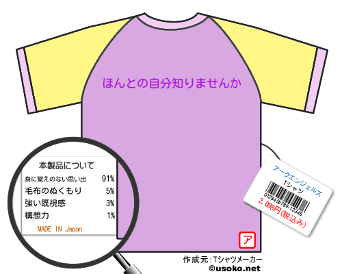 アークエンジェルズのＴシャツメーカー結果