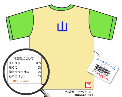 アークザラッド2のＴシャツメーカー結果