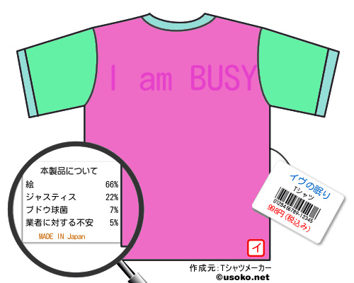 イヴの眠りのＴシャツメーカー結果