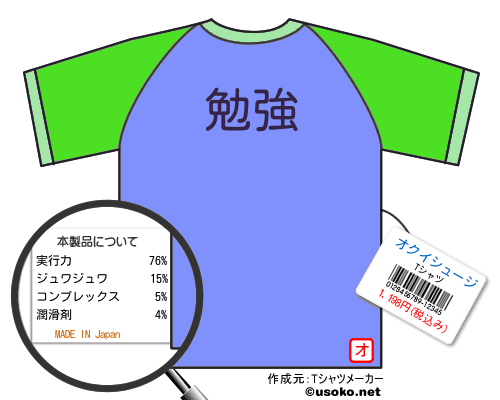 オクイシュージのＴシャツメーカー結果