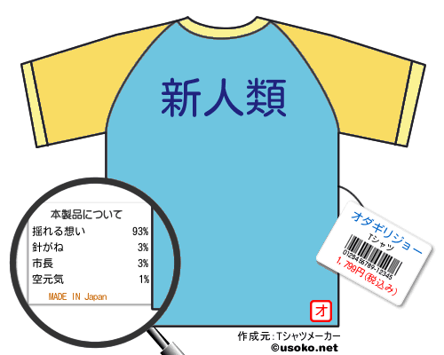 オダギリジョーのＴシャツメーカー結果