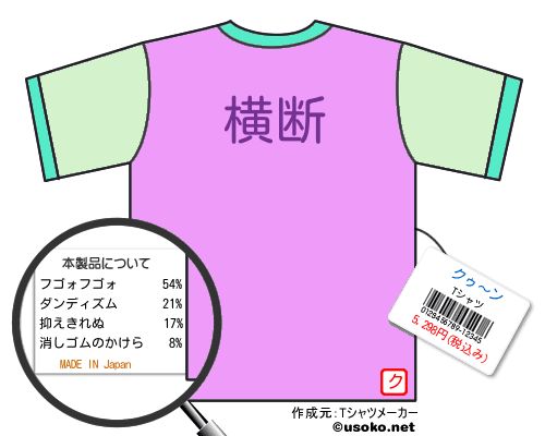 クゥ〜ンのＴシャツメーカー結果