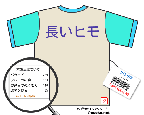 クロサギのＴシャツメーカー結果