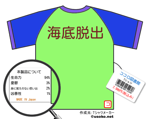 ココロ図書館のＴシャツメーカー結果