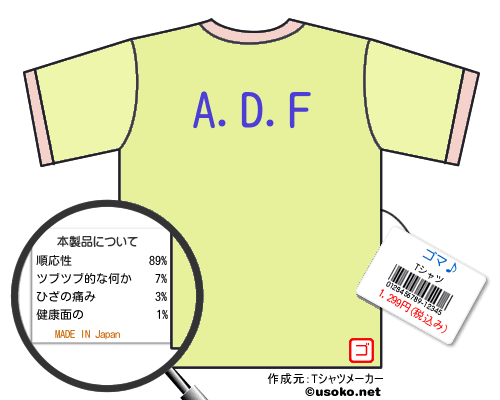 ゴマ♪のＴシャツメーカー結果