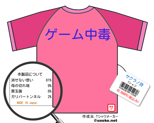 サクラノ詩のＴシャツメーカー結果