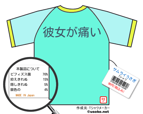 サムライうさぎのＴシャツメーカー結果