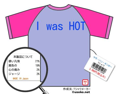 サモ・ハン・キンポーのＴシャツメーカー結果